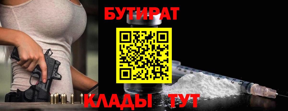Бутират жидкий экстази  Вход с VPN  Крымск 