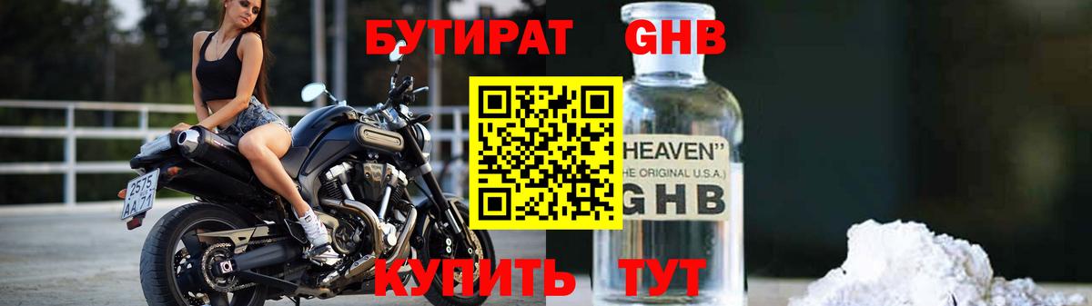 Бутират бутандиол Крымск