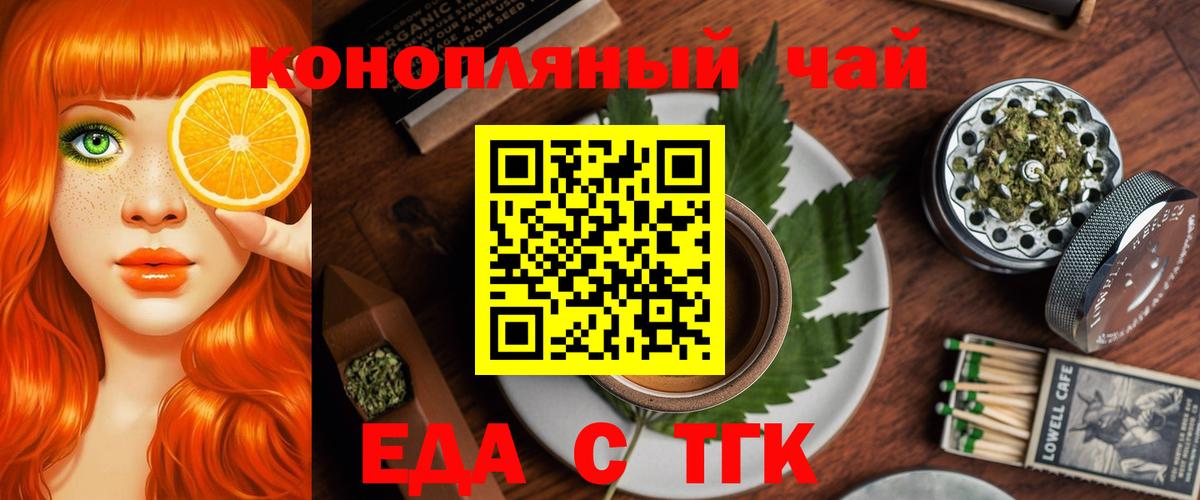 Еда ТГК марихуана  Вход с VPN  Крымск 