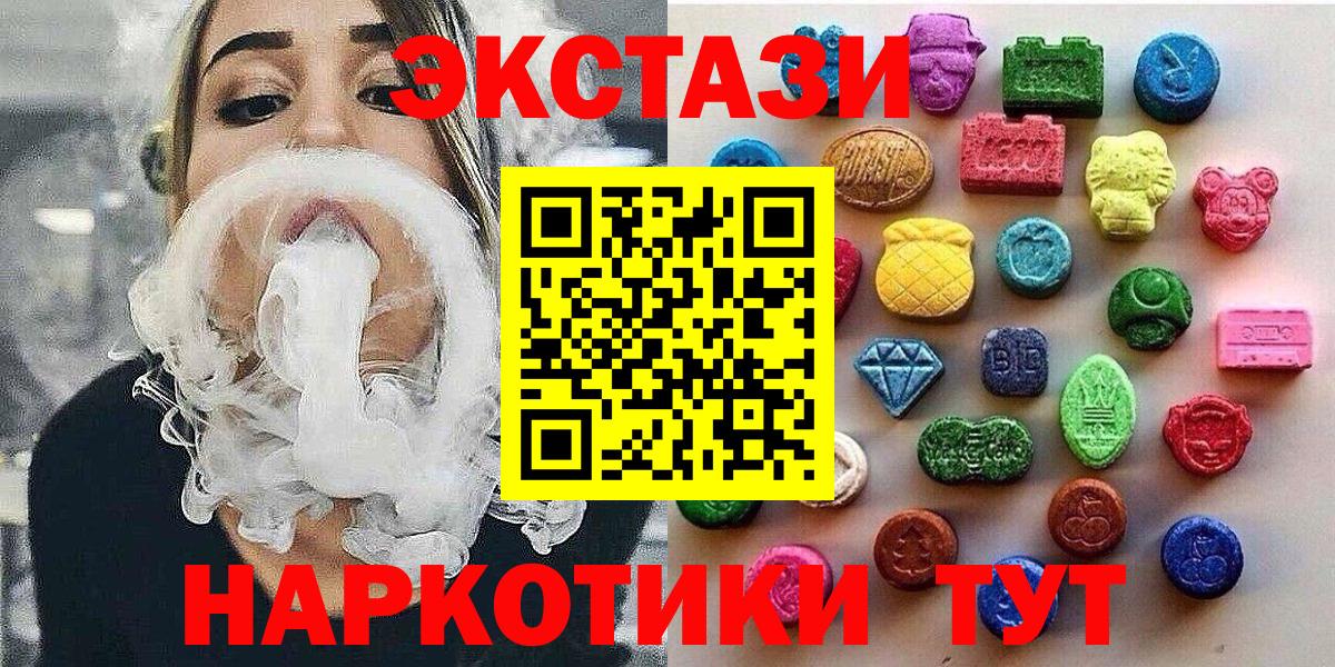 купить закладку  ЭКСТАЗИ 300 mg  ЭКСТАЗИ Cube  hydra сайт  Вход с VPN  Крымск  ЭКСТАЗИ 