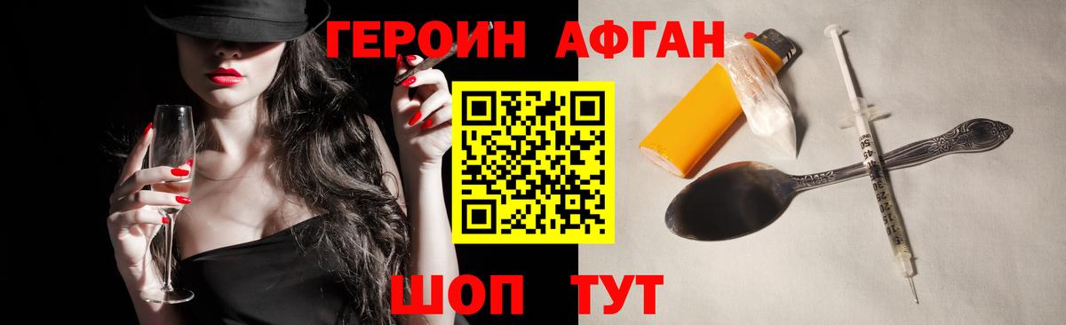 Героин VHQ  Вход с VPN  Крымск 