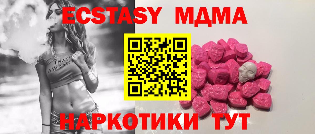 МДМА Molly  MDMA молли  Вход с VPN  MDMA  Крымск 
