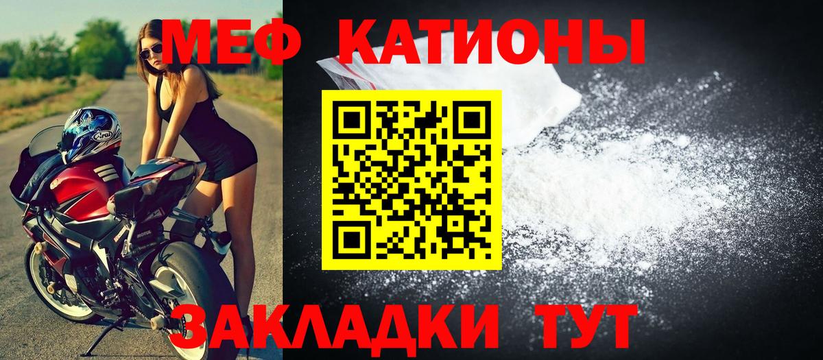 Меф мяу мяу кристаллы Крымск