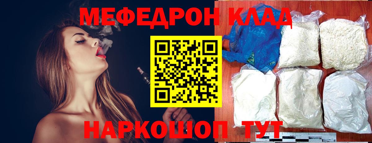 МЯУ-МЯУ  Вход с VPN  Крымск  Меф мяу мяу  Меф 