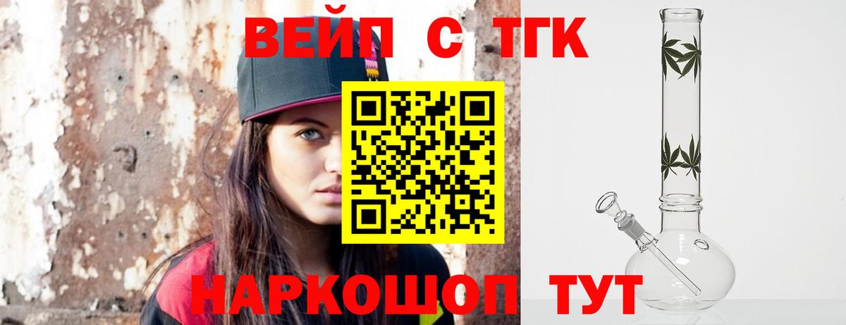 ТГК жижа Крымск
